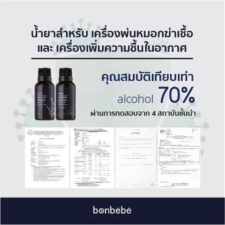 (ซื้อ 5 แถมฟรี 2 เท่ากับ 7)Bonbebe sanitizer