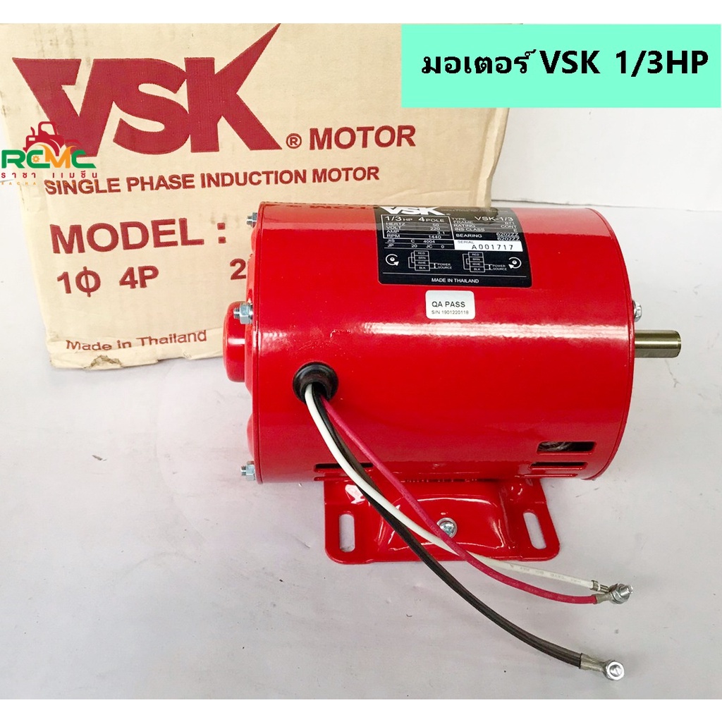 มอเตอร์ไฟฟ้า VSK รุ่น 1/3 HP แกนเพลา 14 มม. 220V มอเตอร์ VSK 1/3 HP ทองแดงแท้ 100% มอเตอร์ VSK มอเตอร์ไฟฟ้า 1/3 แรงม้า