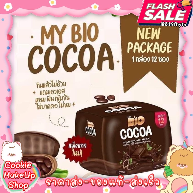 [[ถูก-ของแท้💯-ส่งไว]] แพ็คเกจใหม่ Bio Cocoaโกโก้ดีท๊อก อิ่มนาน ไม่ทานจุกจิก คุมหิว สูตรปรับใหม่มาแล้