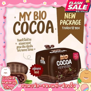 [[ถูก-ของแท้💯-ส่งไว]] แพ็คเกจใหม่ Bio Cocoaโกโก้ดีท๊อก อิ่มนาน ไม่ทานจุกจิก คุมหิว สูตรปรับใหม่มาแล้วจ้ามาใหม่ ลงไวกว่า