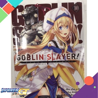 [พร้อมส่ง] หนังสือก็อบลิน สเลเยอร์ Goblin Slayer! ล.10#ไลท์โนเวล-LN,สนพ.animag books,คุโมะ คากิว