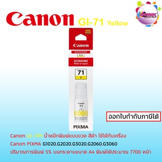 หมึกเติม Canon GI-71 Yellow ของแท้100% ออกใบกำกับภาษีได้