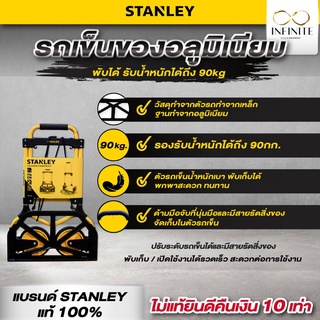 STANLEY รถเข็น2ล้อ 90kg รถเข็นของ รับน้ำหนักได้มาก พกพาสะดวก รถเข็นอเนกประสงค์ รถเข็นสำหรับขนของ รถเข็นสินค้า ของแท้100%