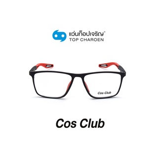 COS CLUB แว่นสายตาทรงเหลี่ยม AT1019-C2 size 53 By ท็อปเจริญ