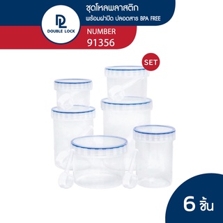 Double Lock ชุดขวดโหลพลาสติกใส่อาหาร กระปุกถนอมอาหาร ใส่เครื่องปรุงพร้อมช้อน รุ่น 91356
