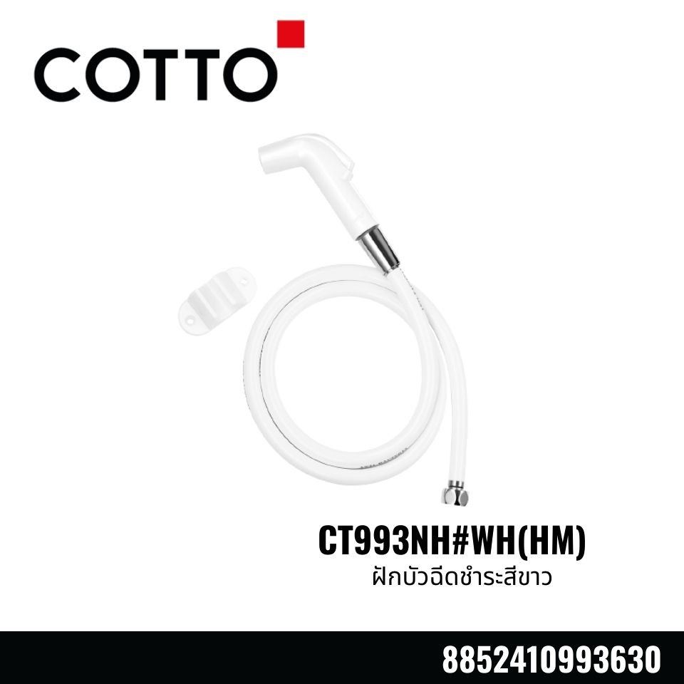 ฝักบัวฉีดชำระสีขาว CT993NH#WH(HM)