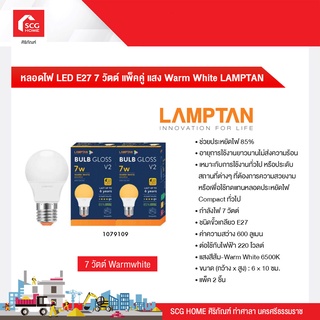 หลอดไฟ LED E27 7 วัตต์ แพ็คคู่ แสง Warm White LAMPTAN