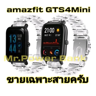 Amazfit GTS4Mini สายนาฬิกาข้อมือน้ำหนักเบา