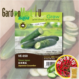 &lt;GardenMart4u&gt; BABA SMART GROW VE-050ญี่ปุ่นแตงกวา (Timun Jepun) 10เมล็ดVegeเมล็ดBiji Benih Sayur Sayuranผู้ชาย/แอปเปิ้ล