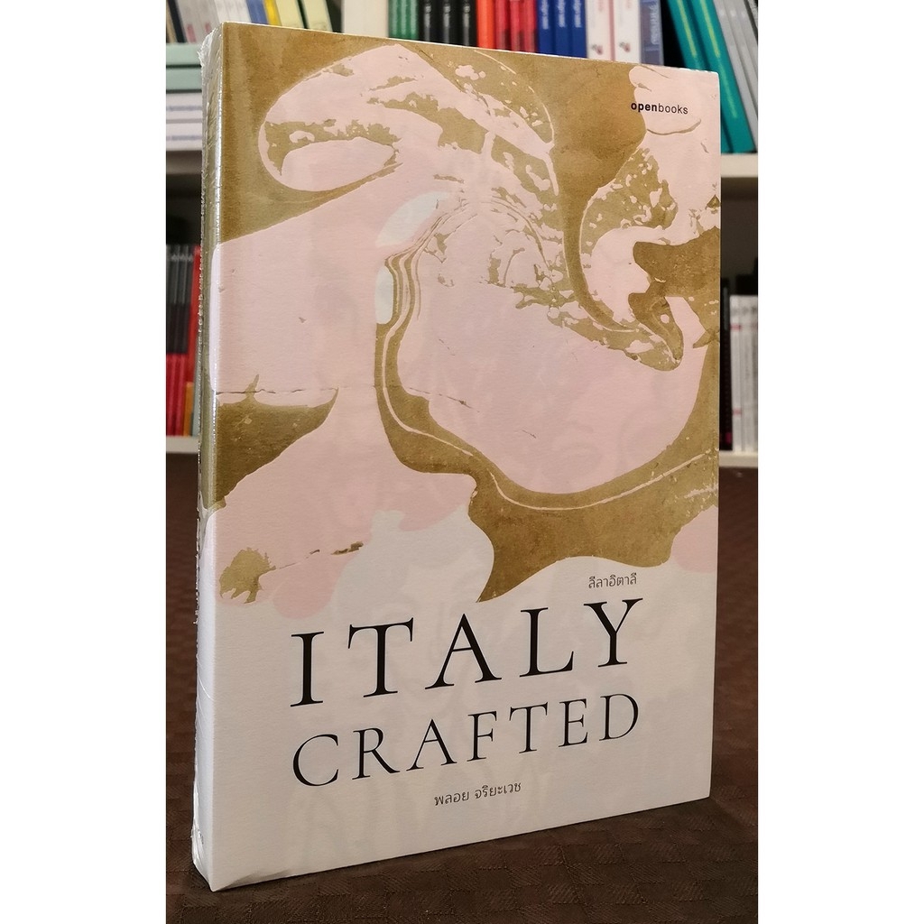 ITALY CRAFTED ลีลาอิตาลี (Openbooks)