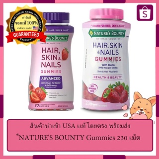 ืNATURES BOUNTY Gummies 230 เม็ด