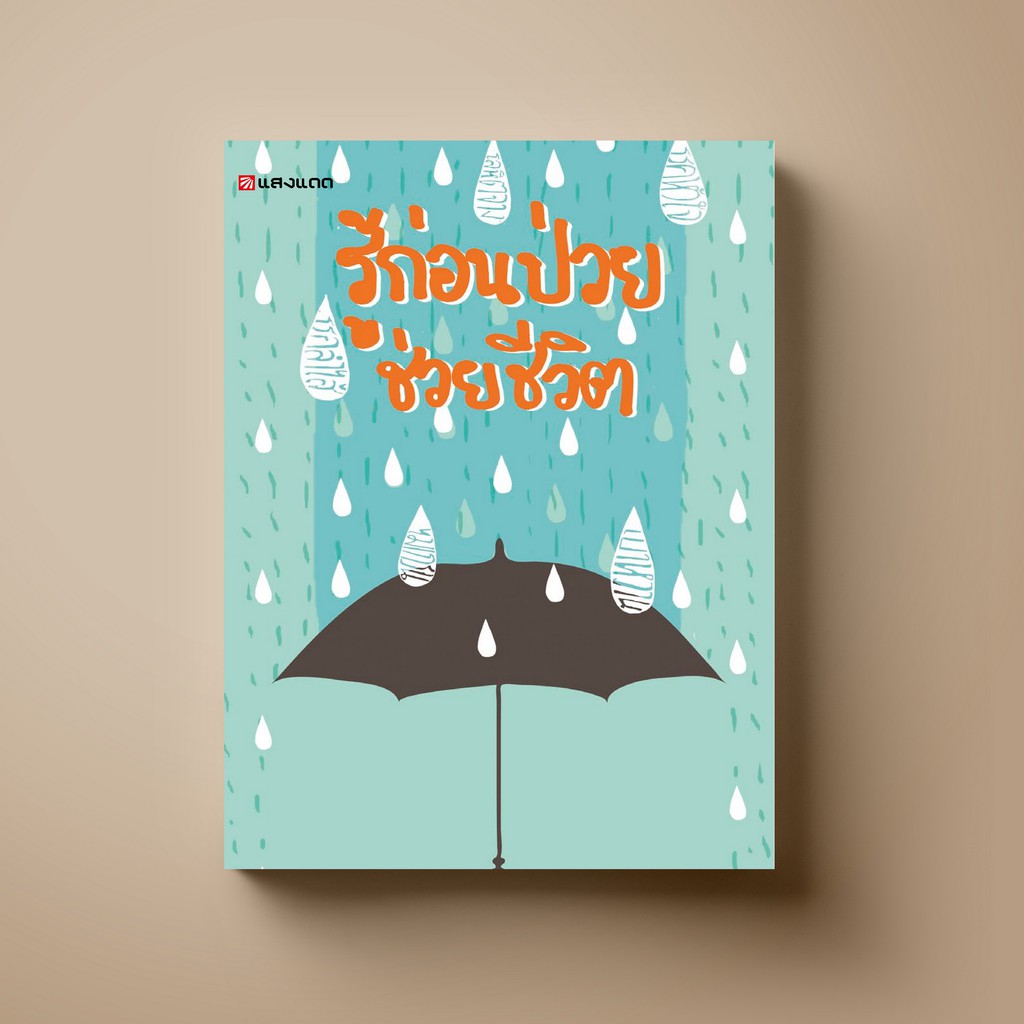 SANGDAD มังสวิรัติ บ้านคุณนิดดา | หนังสือตำราอาหารสุขภาพร