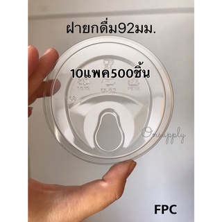 ฝายกดื่ม92มม.ยี่ห้อFPC จำนวน10แพค500ชิ้นรหัสสินค้า M-92