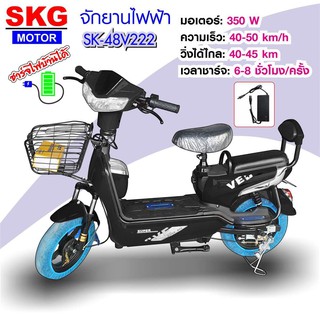 SKGรถมอเตอร์ไซด์ไฟฟ้า สกูลเตอร์ไฟฟ้า 350W 40-50km/h ชาร์จ6-7ชม. ล้อ14นิ้ว มีรับประกัน จักรยานไฟฟ้าผู้ใหญ่ มอเตอร์ไซด์ไฟฟ