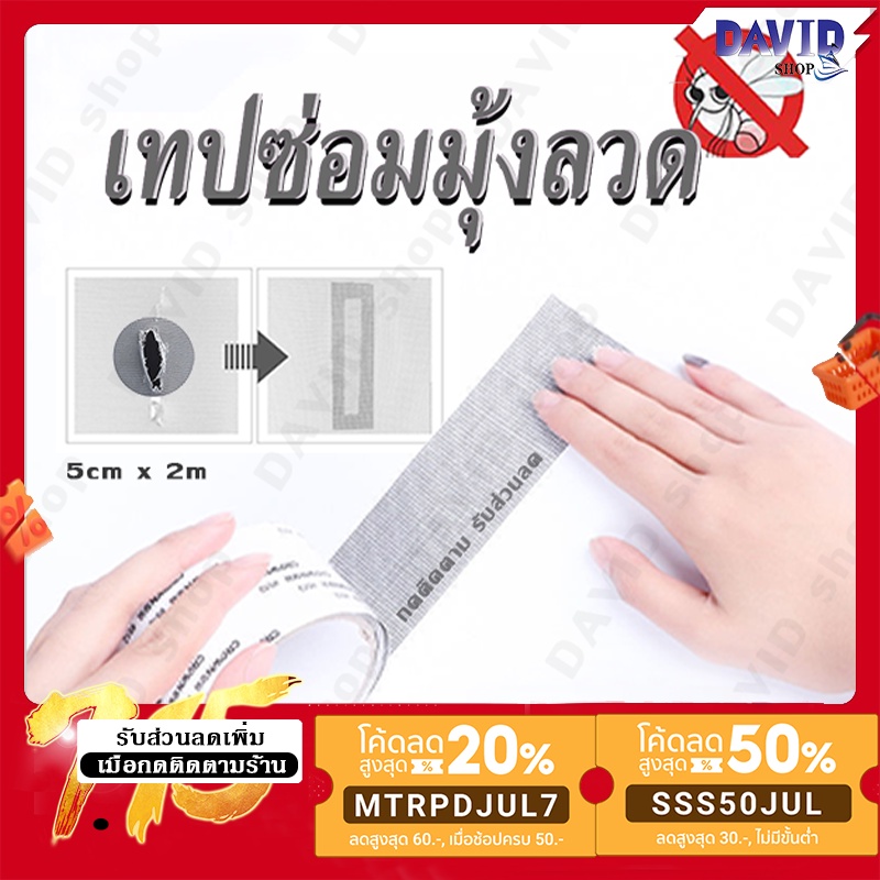 Oneworldshop เทปมุ้งลวด เทปซ่อมมุ้งลวด มุ้งลวด เทปซ่อมตาข่ายมุ้งลวด ER-U035