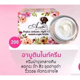 Aura me เพอร์เฟค อาบูติน ไนท์ครีม