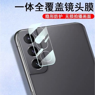 ฟิล์มเลนส์กล้อง Samsung galaxy S21FE ฟิล์มกระจก เลนส์กล้อง ปกป้องกล้องถ่ายรูป ฟิล์มกระจก [มาใหม่ส่งจากไทย]