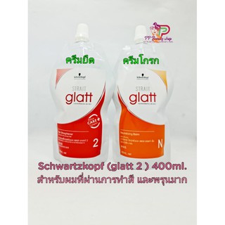 Schwarzkopf(glatt2)400ml.X2 ครีมยืดผมชวาร์สคอฟ โปรเฟสชั่นแนล สเตรท สไตลิ่ง แกลทท์