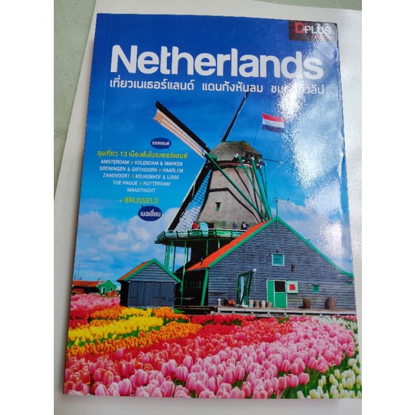 เนเธอร์แลนด์ - D Plus