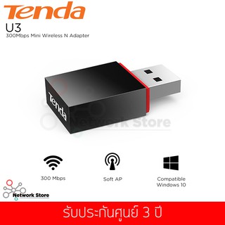 Tenda รุ่น U3 300Mbps Mini wireless N Adapter