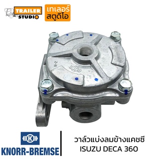 วาล์วแบ่งลมข้างแคชชี KNORR-BREMSE สำหรับรถ ISUZU DECA360 no.1-48240052-0 ติดตั้งบนแคชชี วาล์วลมรถบรรทุก อีซูสุ เดก้า