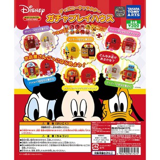 Gashapon Disney Character Gacha Playhouse - กาชาปอง ดิสนีย์ ตลับ เพลย์เฮาส์