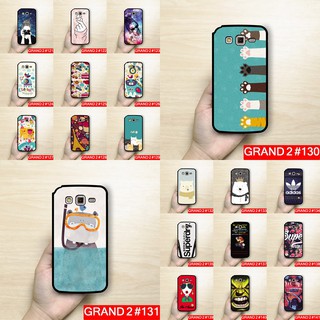 Samsung Grand2 ซัมซุง แกรน2 เคสสกรีน