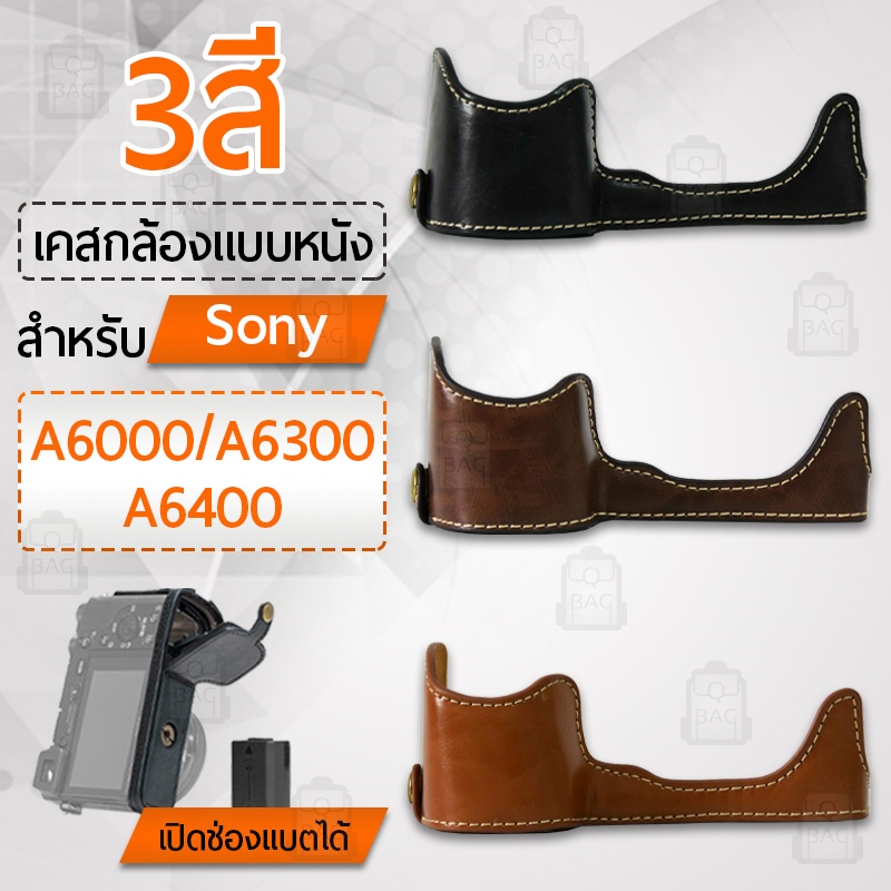 เคสกล้อง Sony A6000 A6100 A6300 A6400 ฮาฟเคส เคส หนัง กระเป๋ากล้อง อุปกรณ์กล้อง เคสกันกระแทก - Camer