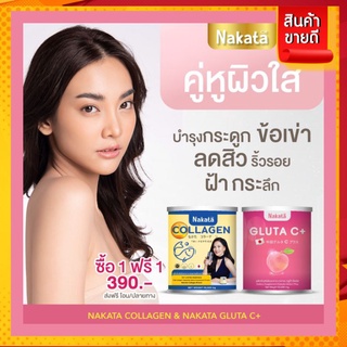 (ส่งฟรี แท้100%) คอลลาเจน นาคาตะ เซ็ตคู่ผิวขาว เนียนใส ไร้ริ้วรอย คอลลาเจนนาคาตะคู่กลูต้า วิตามินซี  Nakata Collagen