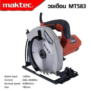 MAKTEC เลื่อยวงเดือน 7 นิ้ว รุ่น MT-583 สามารถปรับความลึกในการตัดได้  -งานเทียบ เกรด AAA+ส่งไว