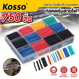 Kosso ท่อหดความร้อน หุ้มสายไฟ หุ้มสายชาร์จ ท่อหด แบบกล่อง ท่อหดหุ้มสายไฟ ฉนวนหุ้มสายไฟ เทปพันสายไฟ หุ้มสายชาร์ต  440 ^XA