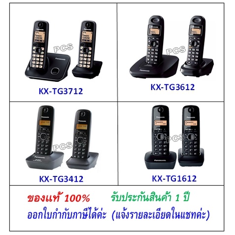 kx-tg3712 / kx-tg3612 / kx-tg3412 / kx-tg1612 TG3452 TG3552 TGC252 Panasonic Cordless phone ชุดมี 2 เครื่อง)