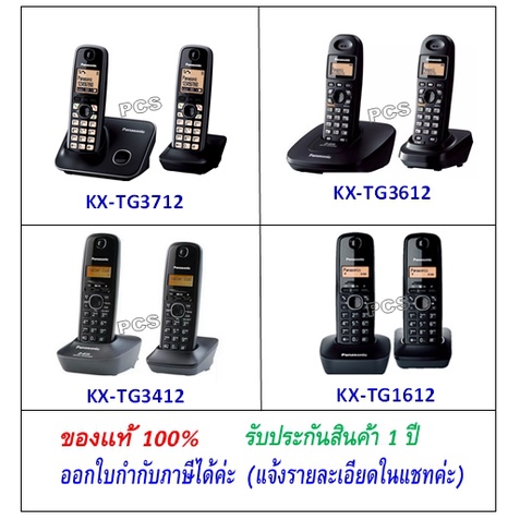 kx-tg3712 / kx-TGB612/ kx-tg3412 / kx-tg1612 TG3452 TG3552 TGC252 Panasonic Cordless phone ชุดมี 2 เ