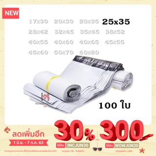 ถุงไปรษณีย์พลาสติก 25x35 เนื้อผิวเรียบ ไม่เป็นฝุ่น ไม่ขรุขระ กาวเหนียว ติดแน่น ถุงเหนียวและหนาพิเศษ🍊 hs99