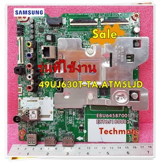 อะไหล่ของแท้/Main Board/LG/รุ่น 49UJ630T-TA.ATM5LJD/EBU64587001/EBT65180002/(ซัฟฟิคTA.ATM5LJDเท่าทั้น)