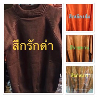 เสื้อกันหนาวพระ ไหมพรม หนา มีหลายสี เลือกสีที่ตัวเลือกสินค้า