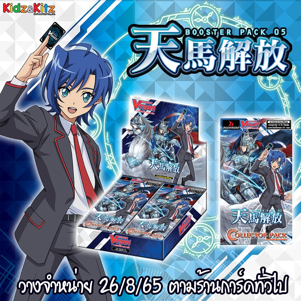 การ์ดไฟท์ แวนการ์ด cardfight vanguard ภาษาไทย Card Fight !! Vanguard G TH Box - Collector Pack 5 [VG