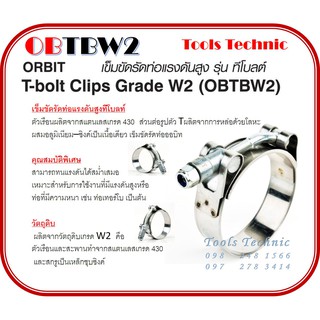 Pack 5 Pcs เข็มขัด แคล้มรัดท่อแรงดันสูงออบิท Hose Clips Hose Clamps OBTBW2-ORBIT