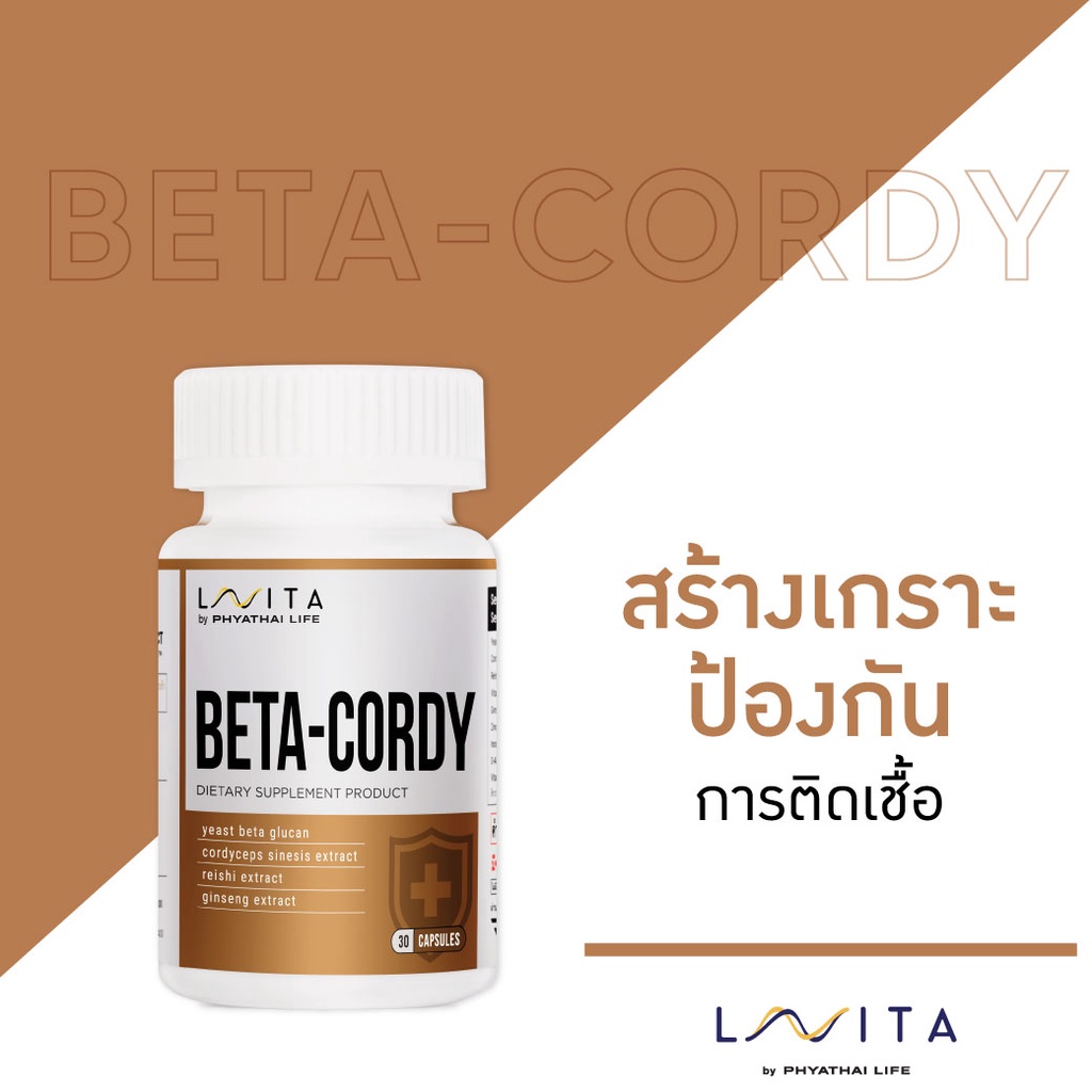 วิตามิน LAVITA สูตร BETA-CORDY บูสต์ระบบภูมิคุ้มกัน กระตุ้นการทำงานเม็ดเลือดขาว ช่วยกำจัดเชื้อโรค ลด