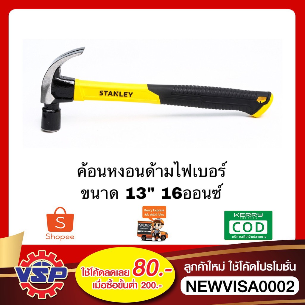 STANLEY S351-51391 ค้อนหงอนด้ามไฟเบอร์ ค้อนตีตะปู ค้อนด้ามไฟเบอร์หัวตรง ขนาด 13''*16ออนซ์
