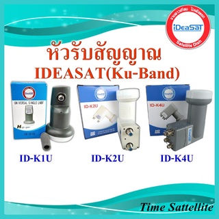 หัวรับสัญญาณiDeasat Universal (Ku-band)