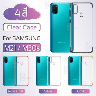 Qcase – เคส Samsung Galaxy M21 M30s ขอบสี เคสขอบสี เคสขอบสีนิ่ม เคสใส ผิวนิ่ม เคสมือถือ เคสกันกระแทก Soft TPU Clear Case