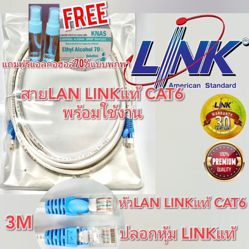 สายแลน CAT6  LINK[พร้อมใช้งาน](**ถูกที่สุด**) สายแลนLINK cat6แท้® หัวแลนLINKแท้ ®