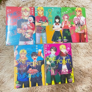 พี่โจ๋ ONE POINT ปรึกษาฟรีไม่คิดตังค์ เล่ม 1-5 Luckpim🍀