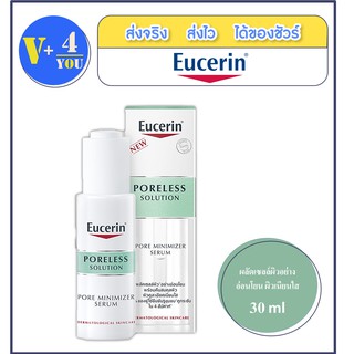 Eucerin Poreless Solution Pore Minimizer Serum 30ml.ลดสิ่งอุดตัน ช่วยให้รูขุมขนกระชับ พร้อมคืนสมดุลผิว ให้ผิวดูละเอียด