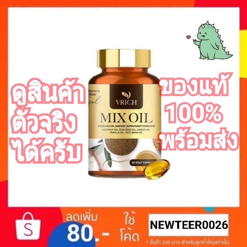 🔥พร้อมส่ง แพ็คเกจใหม่🔥Vrich mix oil ของแท้