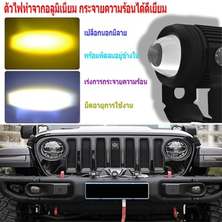 แพ็ค 2ชิ้น 88w+88w ไฟโปรเจคเตอร์ ไฟหน้ารถยนต์LED ไฟท้าย ไฟสปอร์ตไลท์มอเตอร์ไซค์ สว่างมาก 2 สเต็ป (เเสงสีขาว+แสงสีส้ม) LE