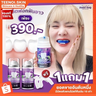 พร้อมส่ง เจลฟอกฟันขาว เจลฟอกฟันเดนทัลสวิตซ์ 1 แถม 1+แถมรางฟัน2 เจลฟอกฟันขาว Dental Switz ยาสีฟัน ฟอกฟันขาว