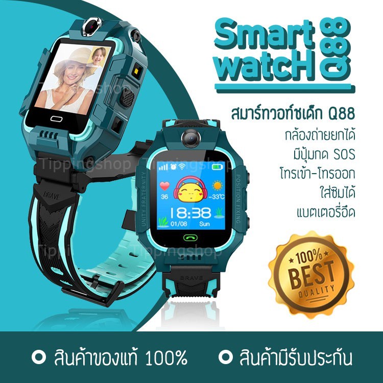 พร้อมส่ง！！ [ส่งจากไทย]นาฬิกาข้อมือเด็ก Smart Watch Q88 สมาร์ทวอทช์เด็ก นาฬิกาอัจฉริยะ GPS ติดตามตำแหน่ง ป้องกันเด็กหาย ป