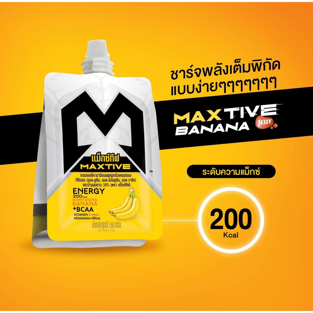 แม็กซ์ทีฟ กล้วยหอม (Maxtive Banana) Functional Jelly จำนวน 36 ถุง